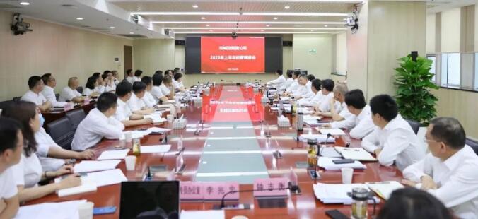 凝心聚力强信心 奋楫笃行抓生长——市城投集团公司召开2023年上半年谋划调理会-集团动态-武汉城投集团 