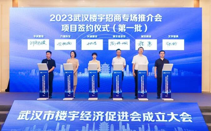 祝贺！武汉市楼宇经济增进会建设，，，市城投集团公司中选理事长单位-集团动态-武汉城投集团 