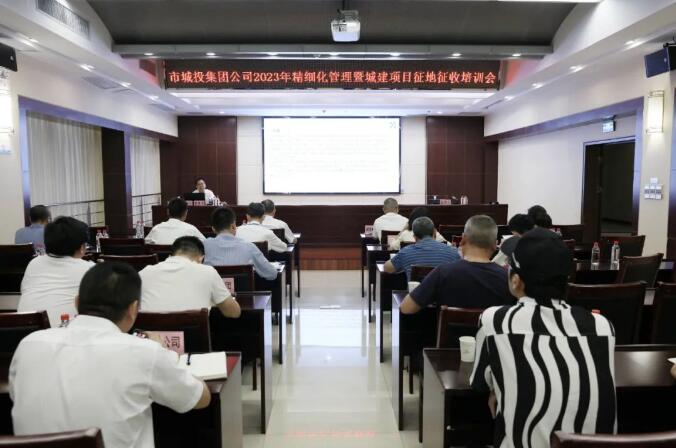 市城投集团公司开展征地征收政策培训，，，提升细腻化治理水平-集团动态-武汉城投集团 