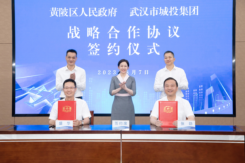 市城投集团公司与黄陂区再携手！武汉能源储备运营投资公司落子空港新城-集团动态-武汉城投集团 