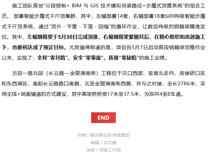 实现“双过半” | 古田一起北段项目跨三环线顶推工程圆满完成！-集团动态-武汉城投集团 